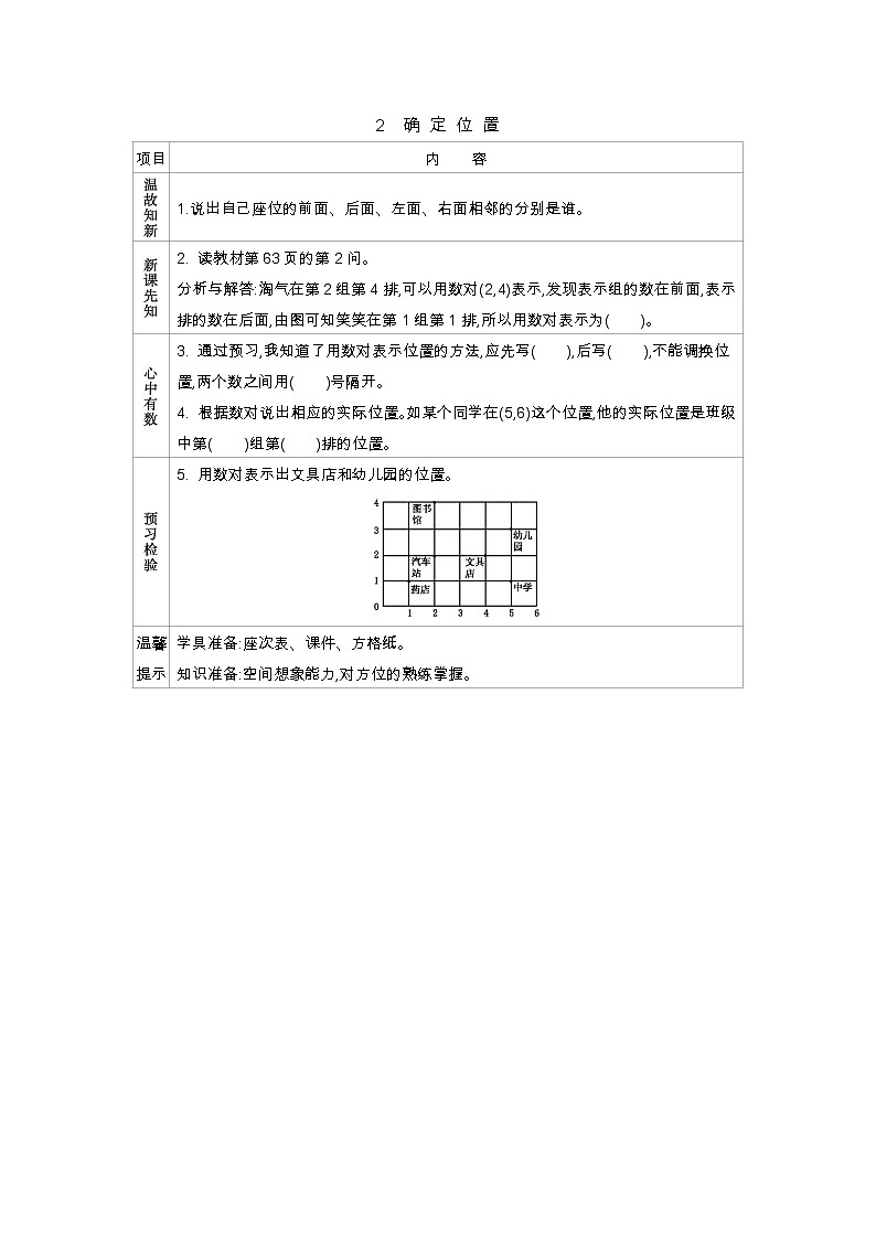 5.2　确定位置  学案01