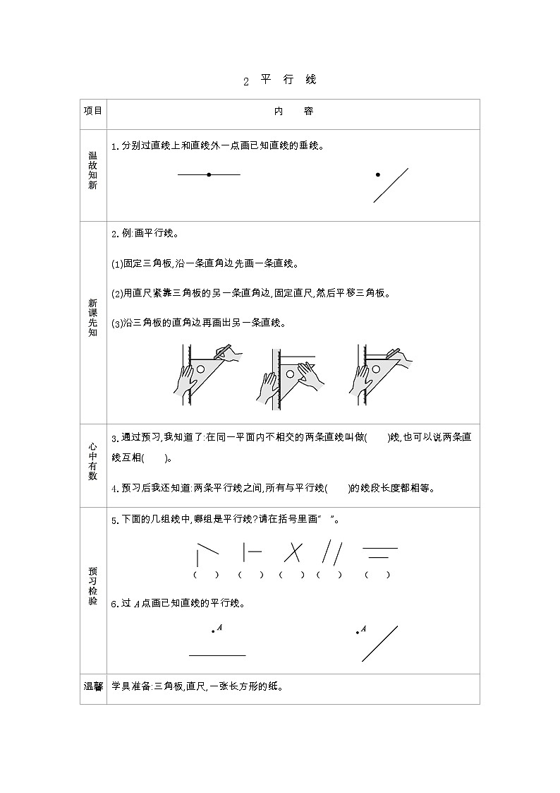 5.2　平行线  学案01