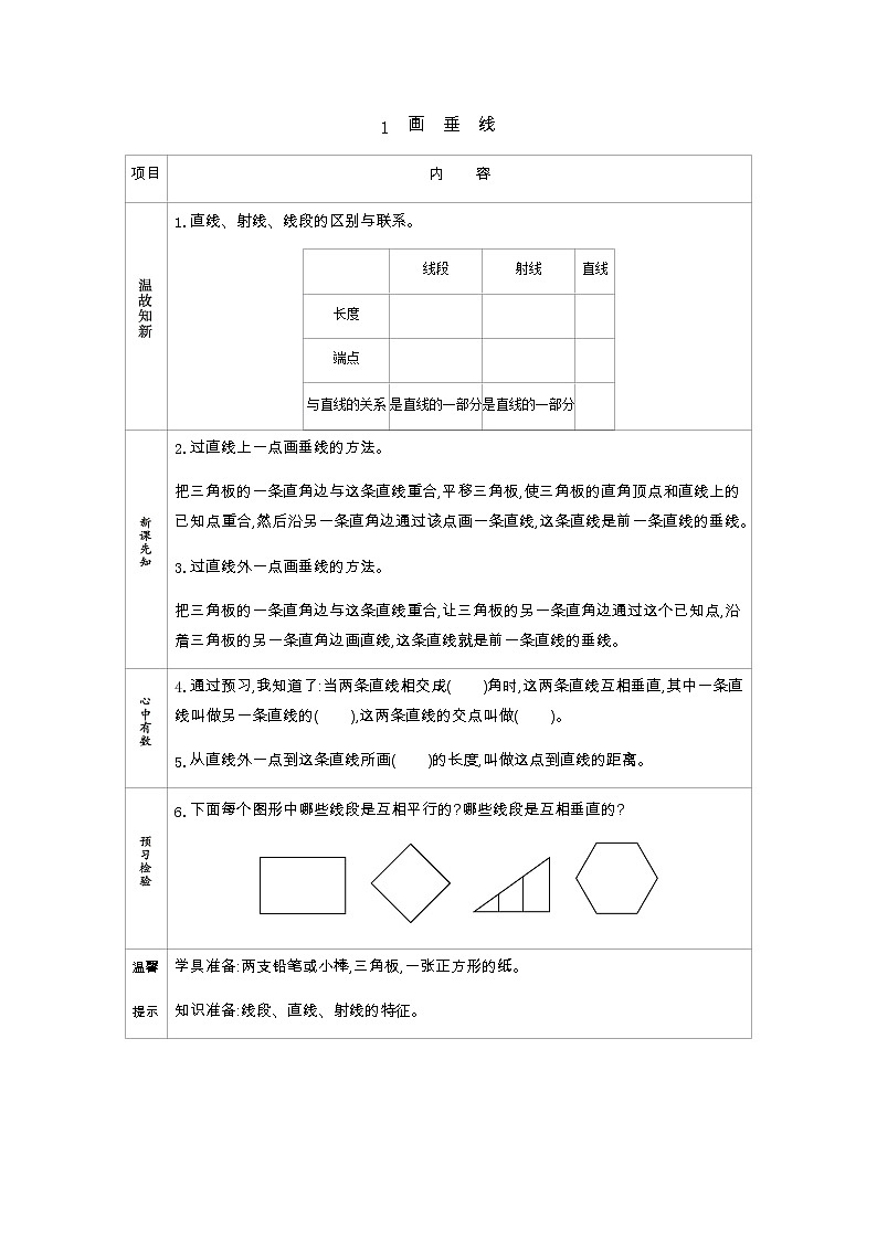 5.1　画垂线  学案01