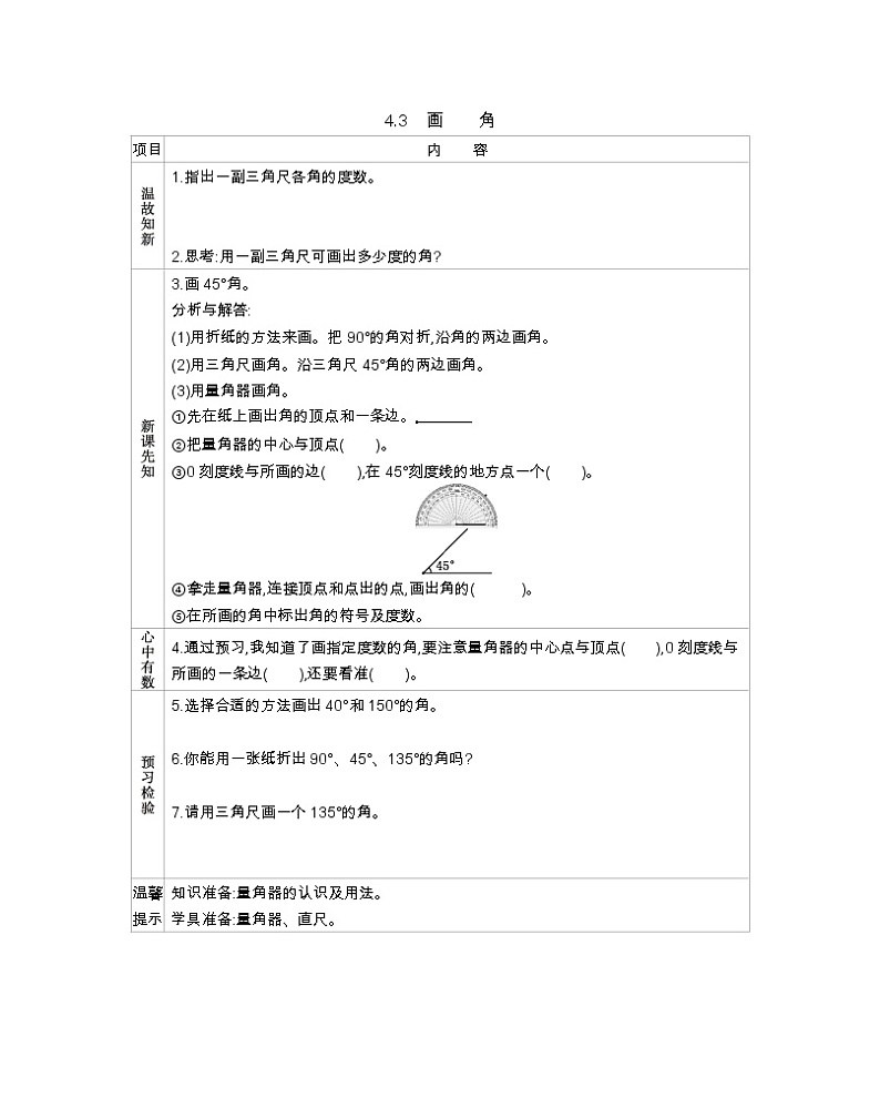 4.3 画角  学案01