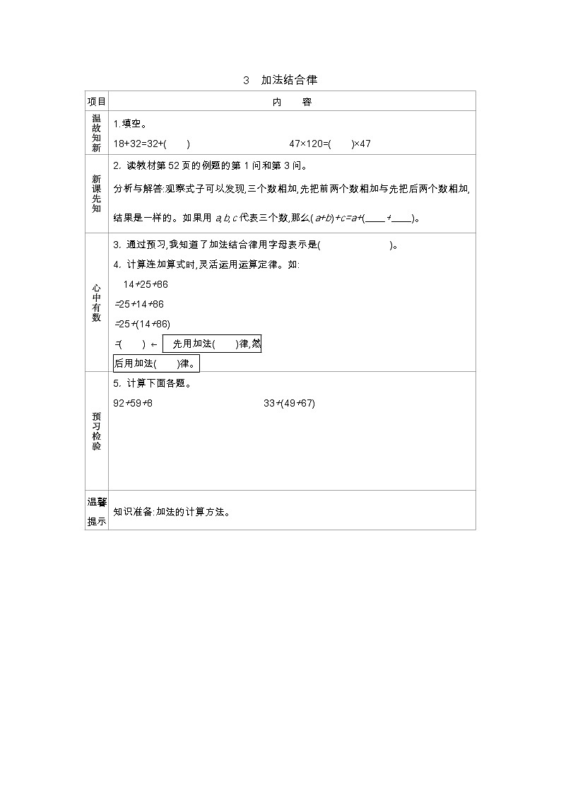 4.3　加法结合律  学案第1页