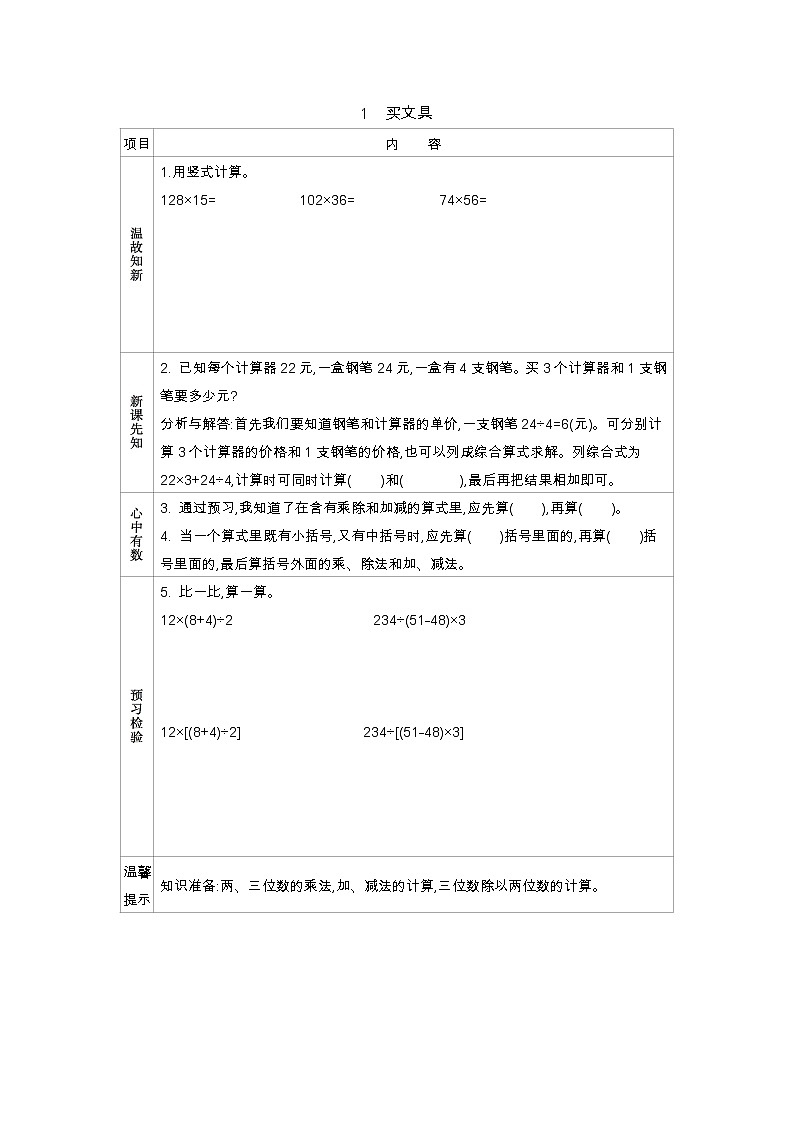 4.1　买文具  学案01