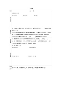 北师大版四年级上册1 买文具学案