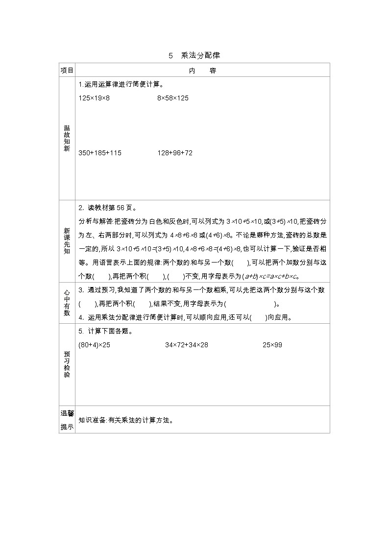 4.5　乘法分配律  学案01