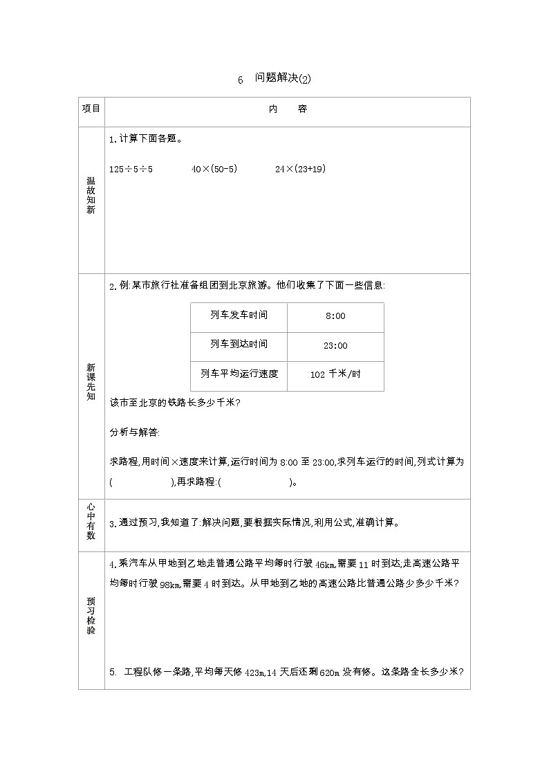 4.6　问题解决(2)  学案01