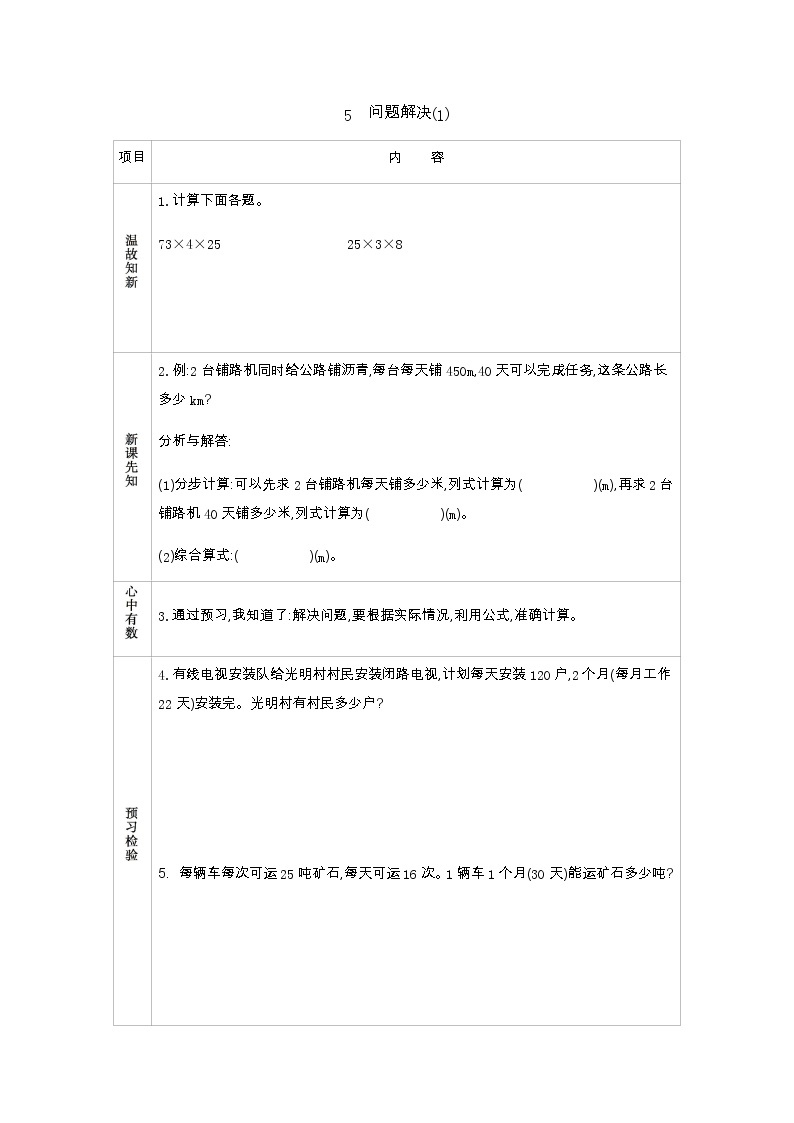 4.5　问题解决(1)  学案01