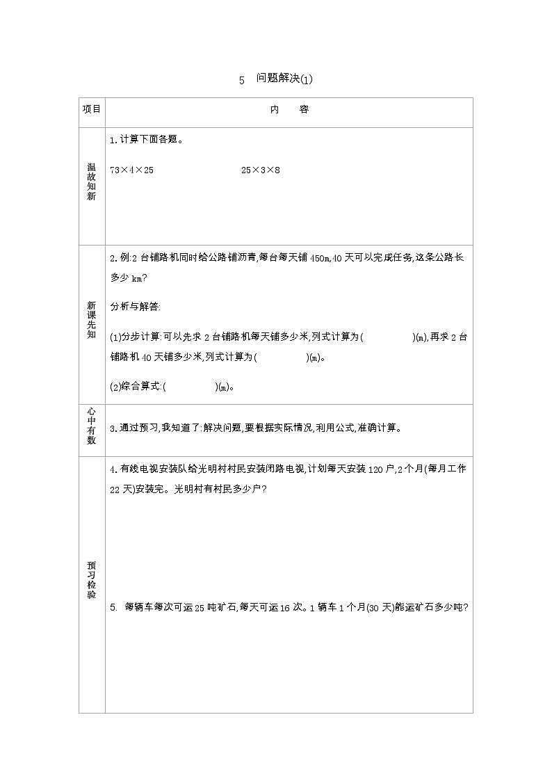 4.5　问题解决(1)  学案01