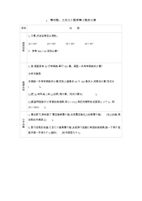 西师大版四年级上册三位数乘两位数学案