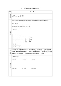 小学数学西师大版四年级上册三位数乘两位数学案