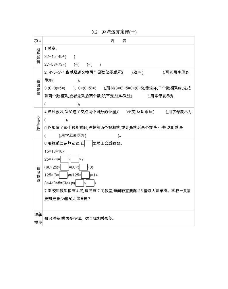 3.2 乘法运算定律(一)  学案01