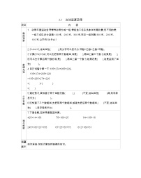 小学数学北京版四年级上册1.加法运算定律导学案