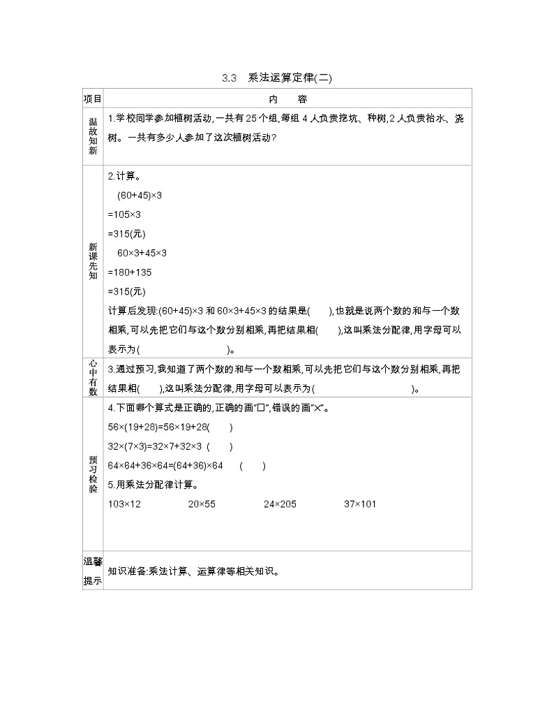 3.3 乘法运算定律(二)  学案01