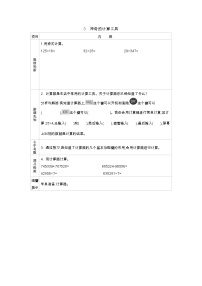 北师大版四年级上册3 神奇的计算工具学案及答案