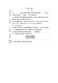 北师大版四年级上册三 乘法2 有多少名观众学案