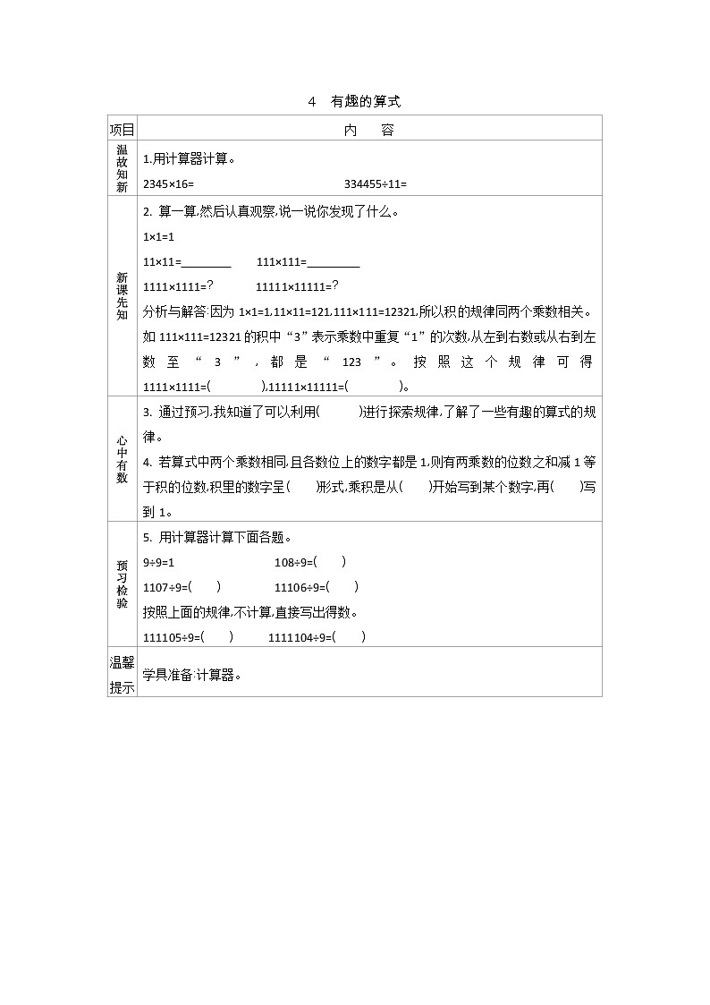 3.4　有趣的算式  学案01