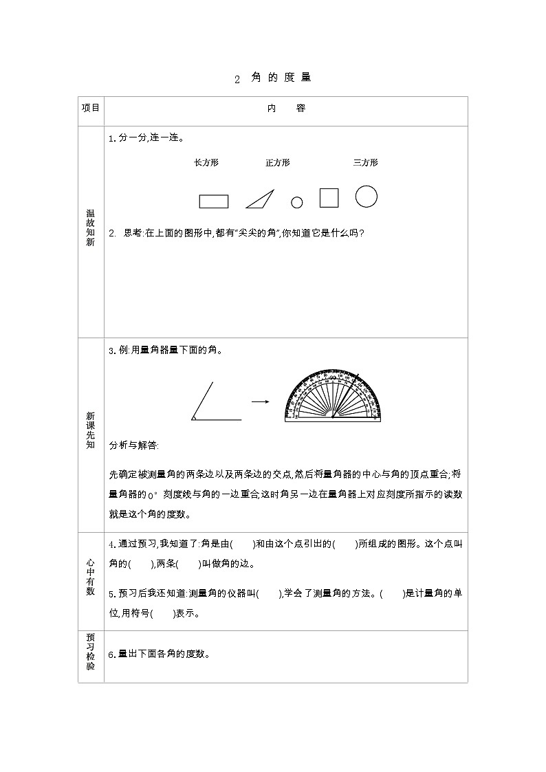 3.2　角的度量  学案01