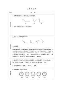 西师大版四年级上册角的度量学案