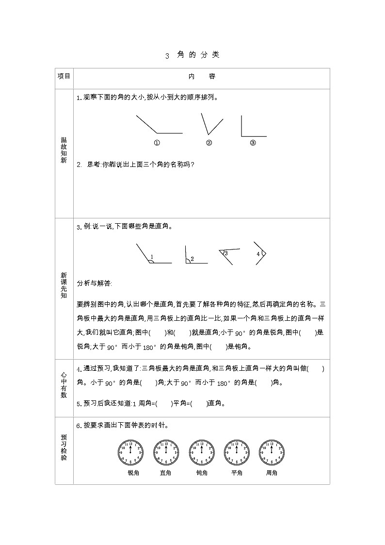 3.3　角的分类  学案01