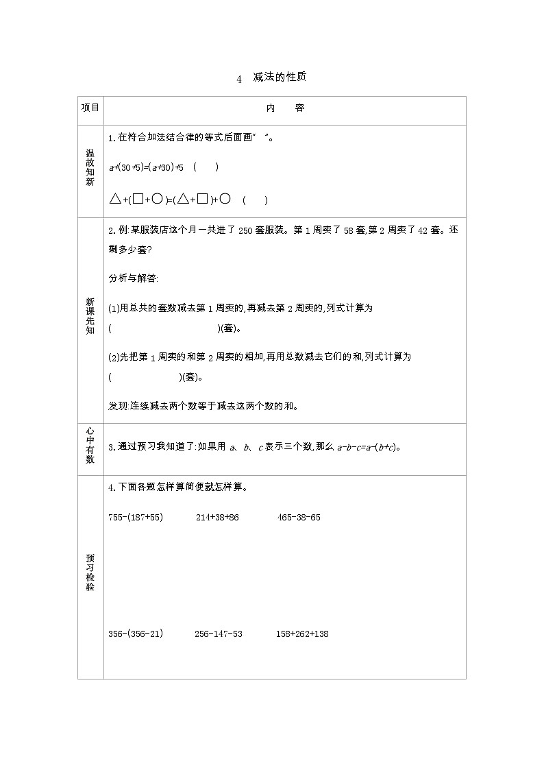 2.4　减法的性质  学案01