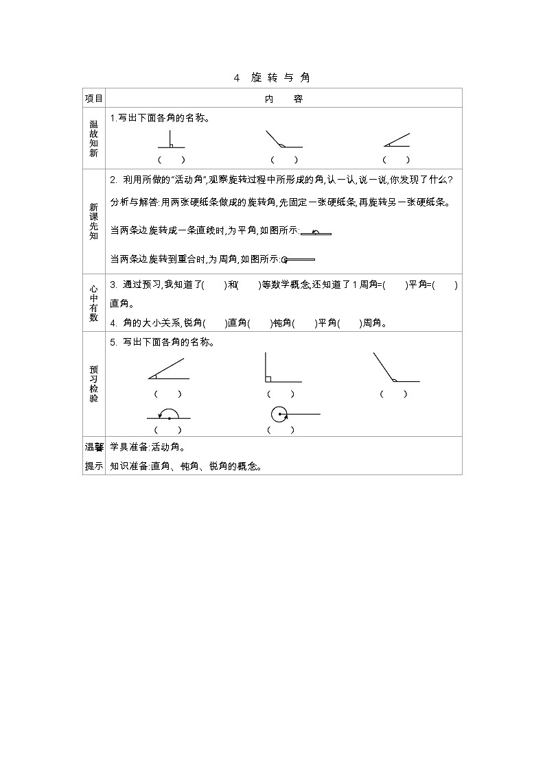 2.4　旋转与角  学案01