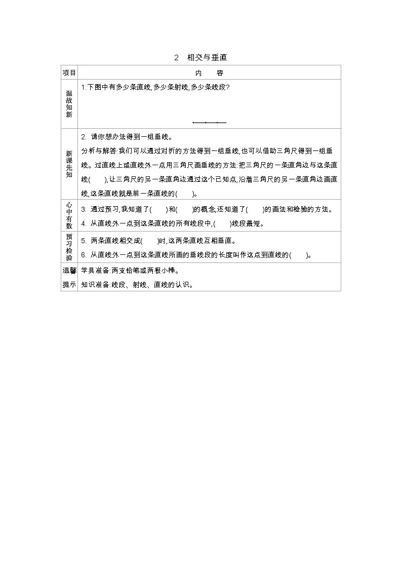 2.2　相交与垂直  学案第1页