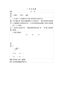 数学北师大版5 角的度量（一）导学案