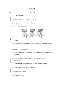 小学数学西师大版四年级上册二 加减法的关系和加法运算律加法运算律学案设计