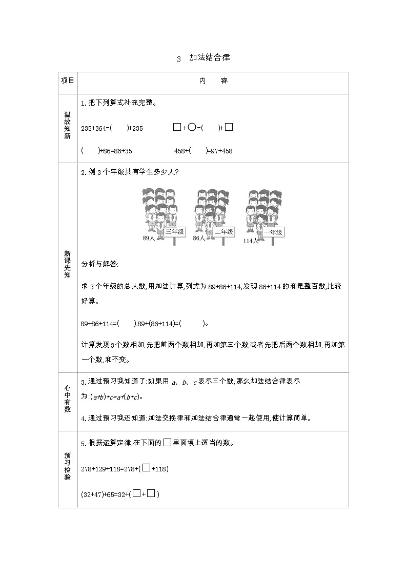 2.3　加法结合律  学案01