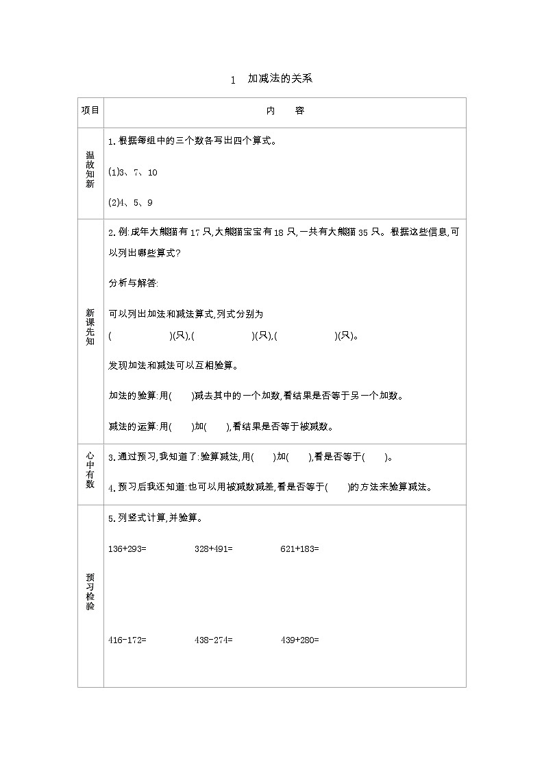 2.1　加减法的关系  学案01