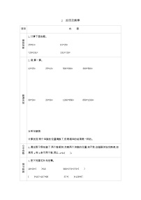 数学四年级上册二 加减法的关系和加法运算律加法运算律学案