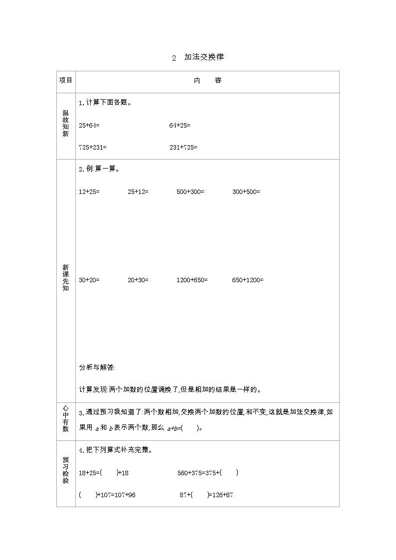 2.2　加法交换律  学案01