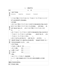 小学数学北京版四年级上册一 大数的认识2.大数的读法和写法学案