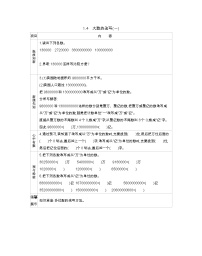 小学数学北京版四年级上册一 大数的认识4.大数的改写学案设计