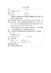 北师大版四年级上册4 国土面积导学案