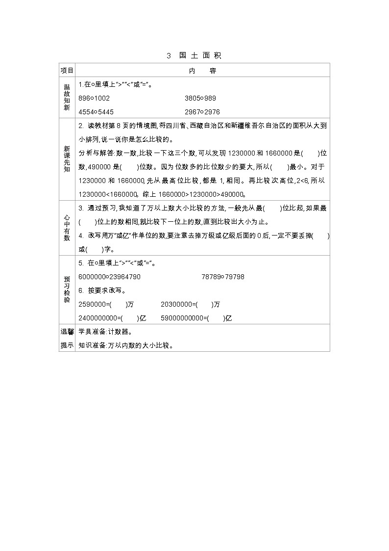 1.3　国土面积  学案01