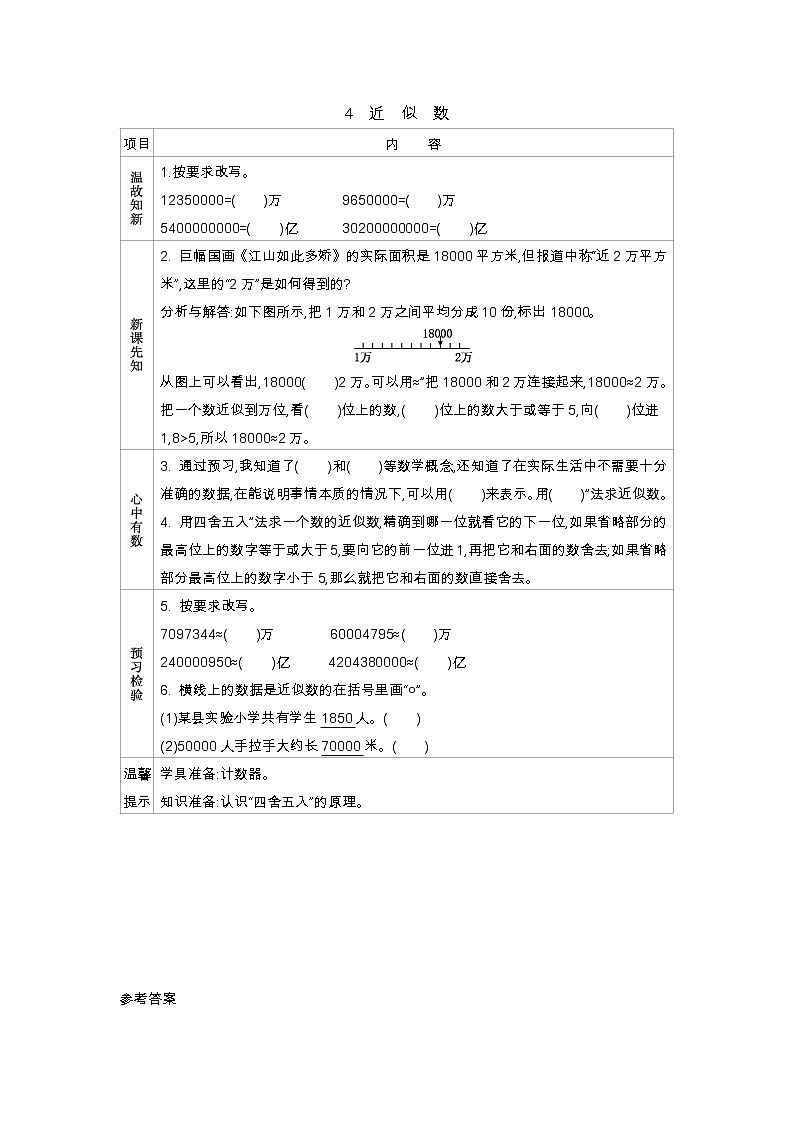1.4　近似数  学案01