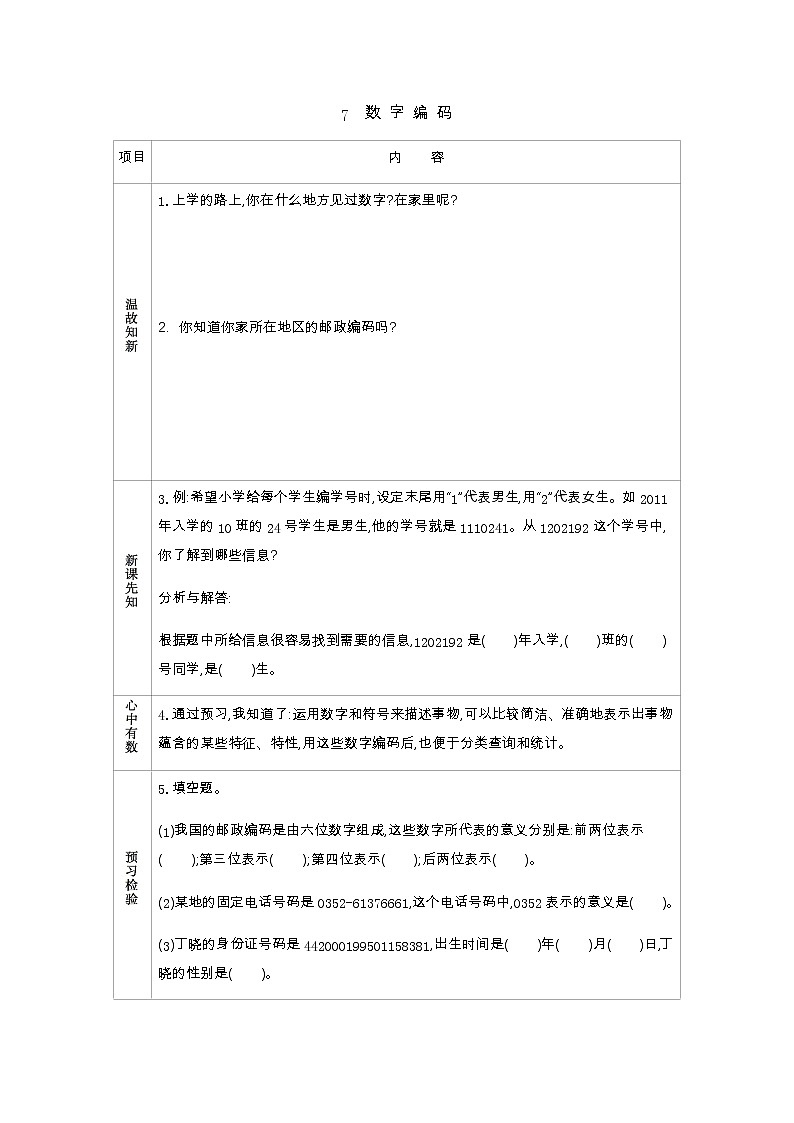 1.7　数字编码  学案01