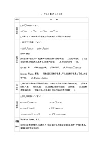 小学数学西师大版四年级上册万以上数的读写学案设计