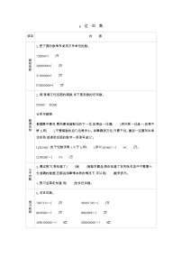 数学四年级上册一 万以上数的认识用万或亿做单位表示数学案设计