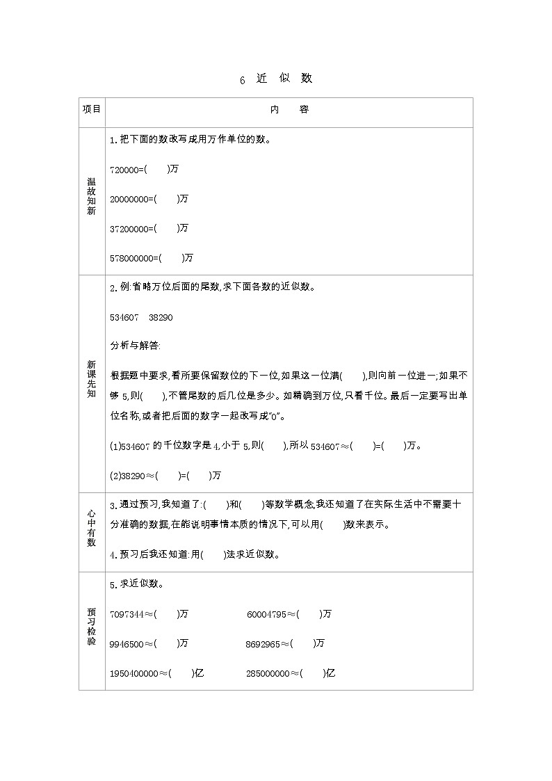 1.6　近似数  学案01