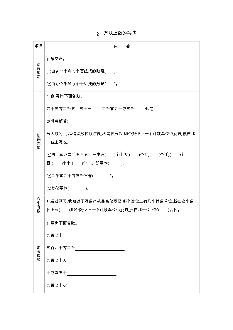 1.2　万以上数的写法  学案01