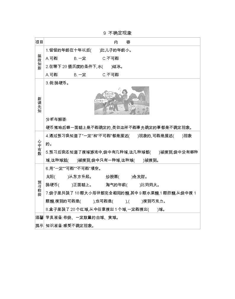 9  不确定现象  学案01
