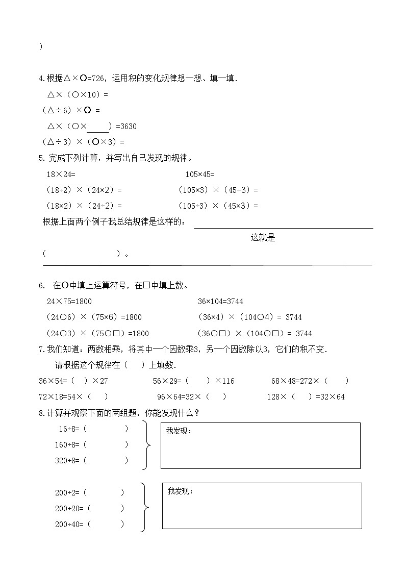 人教版数学四年级上册找规律练习题02