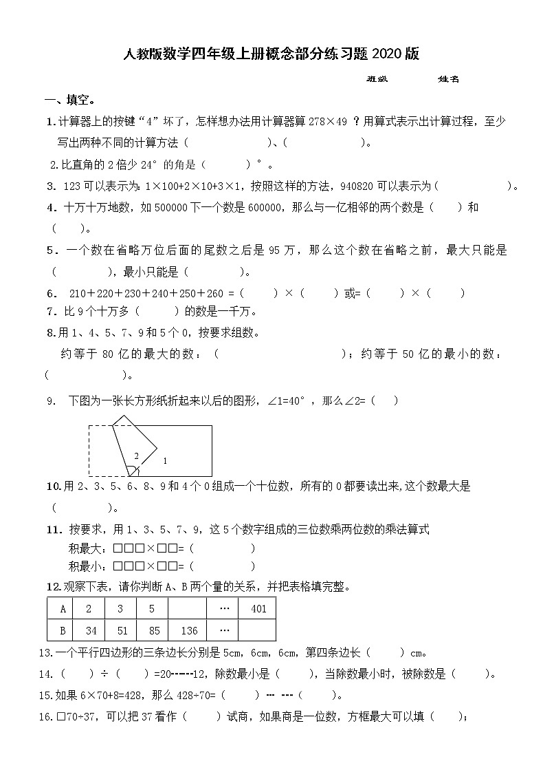 人教版数学四年级上册概念部分专项练习题01