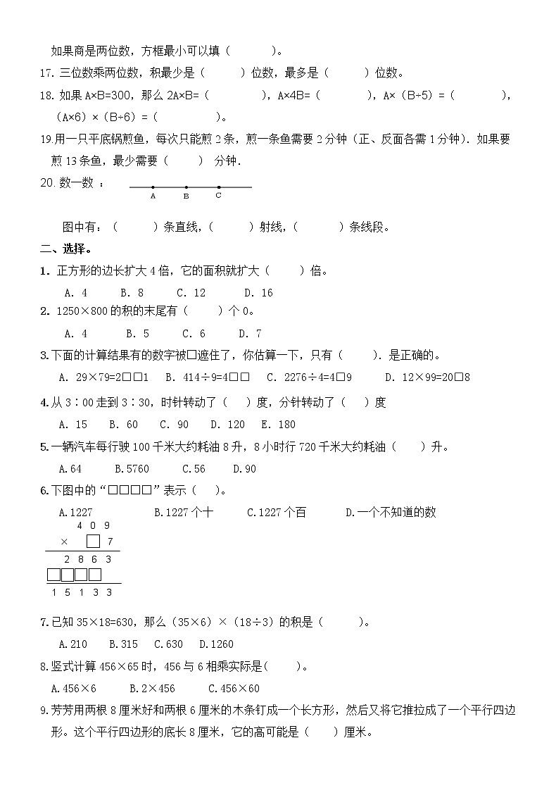 人教版数学四年级上册概念部分专项练习题02