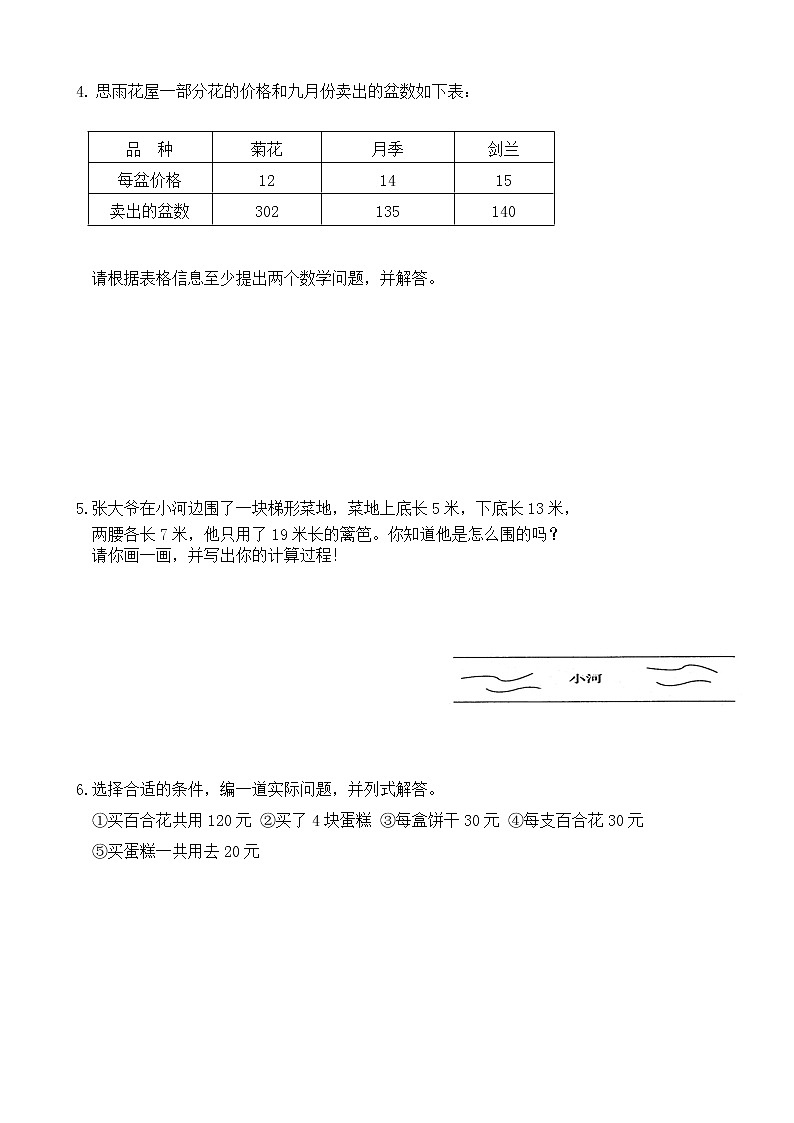 人教版数学四年级上册解决问题专项练习题02