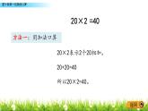 2.1《 整十数乘一位数的口算》课件