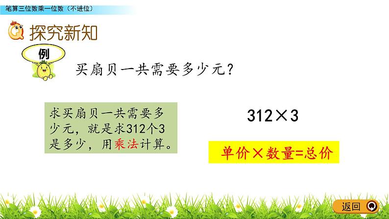 3.2 《笔算三位数乘一位数（不进位）》课件03