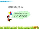 3.2 《笔算三位数乘一位数（不进位）》课件