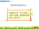 3.2 《筆算三位數(shù)乘一位數(shù)（不進(jìn)位）》課件